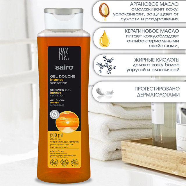 гель для душа SAIRO Intense 600мл