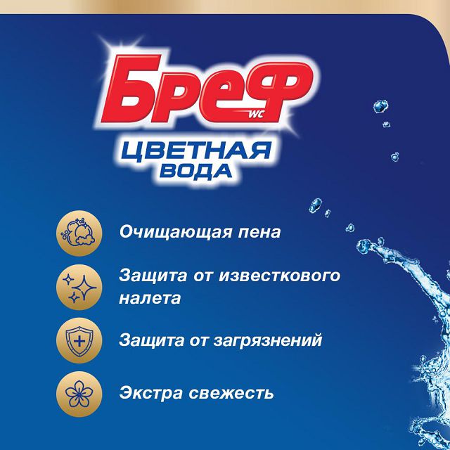 подвеска для унитаза БРЕФ Цветная Вода Цветочная Свежесть 3х50г