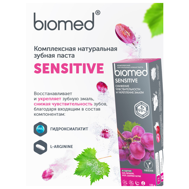 паста зубная BIOMED Sensitive Укрепление эмали и снижение чувствительности, 75 мл