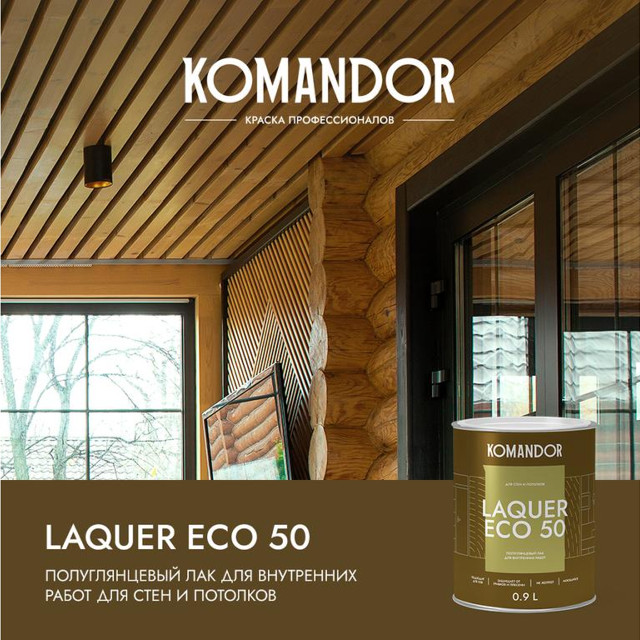 лак KOMANDOR Laquer Eco 50 для стен и потолков полуглянцевый 0,9 л бесцветный, арт.S1318003001