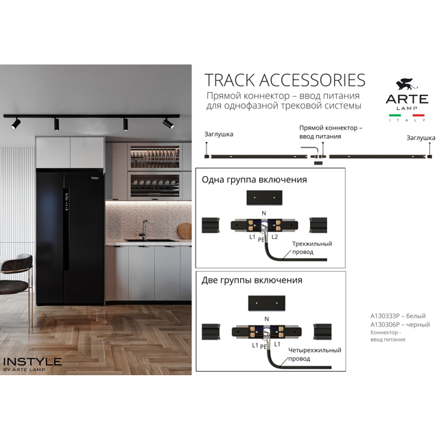 коннектор-ввод питания для шинопровода ARTE LAMP Track Accessories пластик белый
