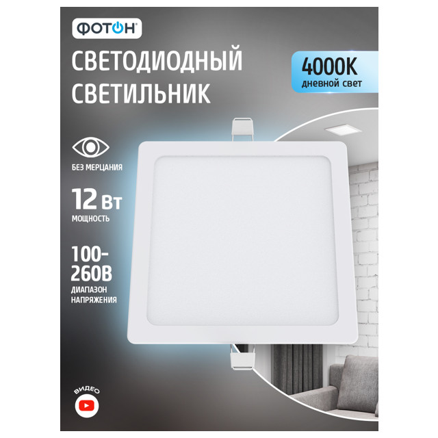 светильник встраиваемый ФОТОН LED 175мм 12Вт 4000К белый