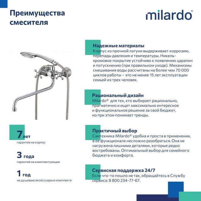 смеситель для ванны MILARDO Duplex двухвентильный длинный излив глянцевый хром