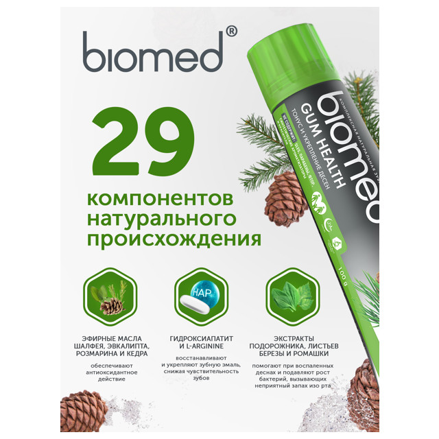 паста зубная BIOMED Gum Health 100г