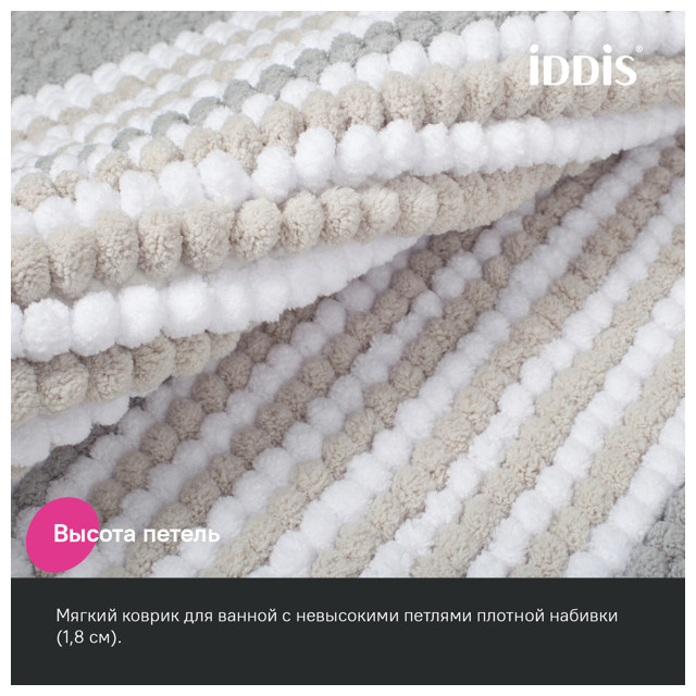 коврик для ванной IDDIS Base 50x80см полиэстер серый