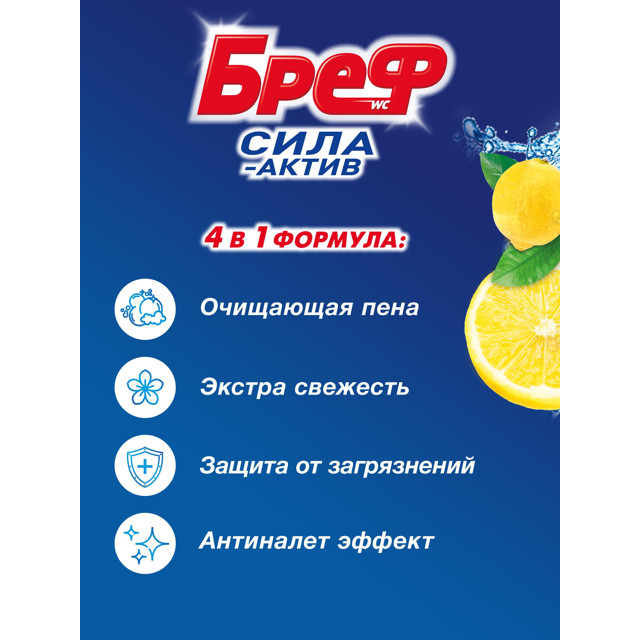 подвеска для унитаза БРЕФ Сила-Актив Лимонная Свежесть 3х50г