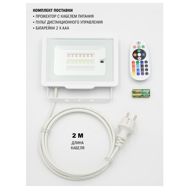 прожектор ARTSTYLE RGB с пультом ДУ и вилкой 30Вт 1260Лм IP65 белый