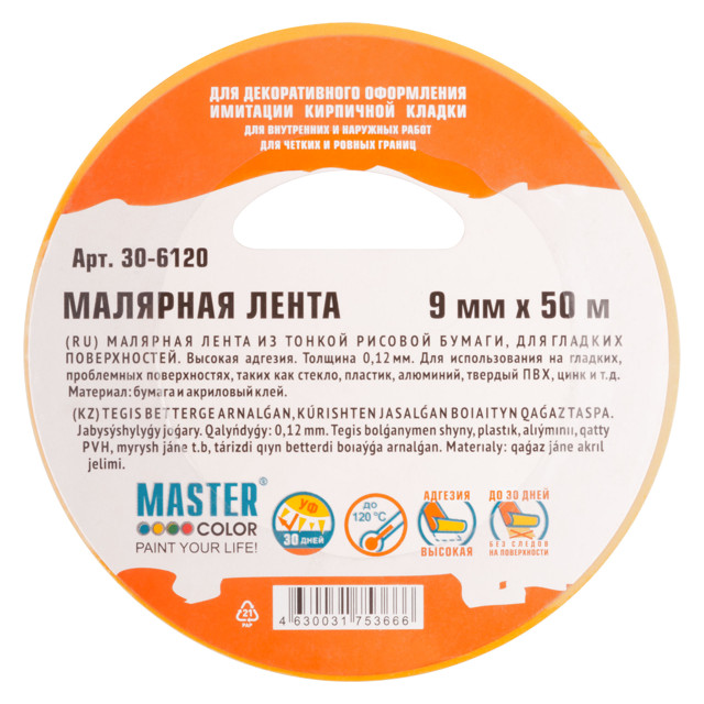 лента малярная Master Color для гладких поверхностей 9мм х 50м термостойкая, арт.30-6120