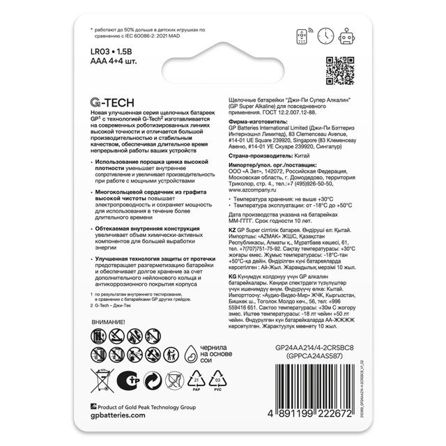 батарейка GP 24AA214/4-2CRSBC8 8 шт