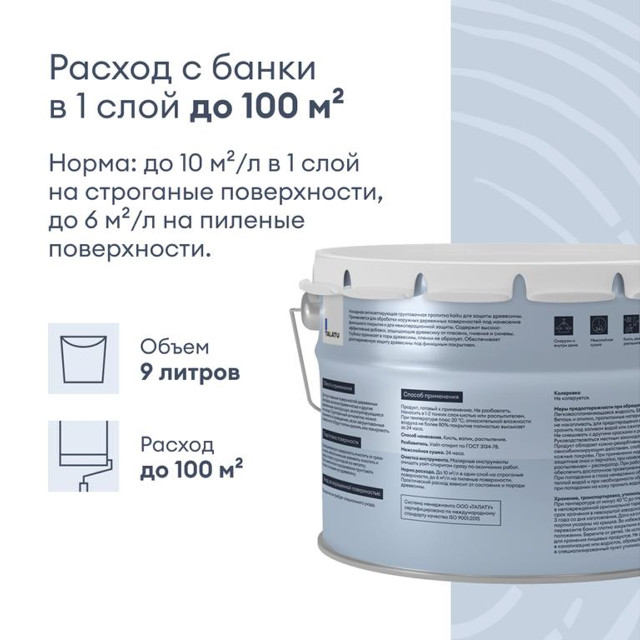 грунт-антисептик TALATU Kaiku 9 л, арт.S1211000010