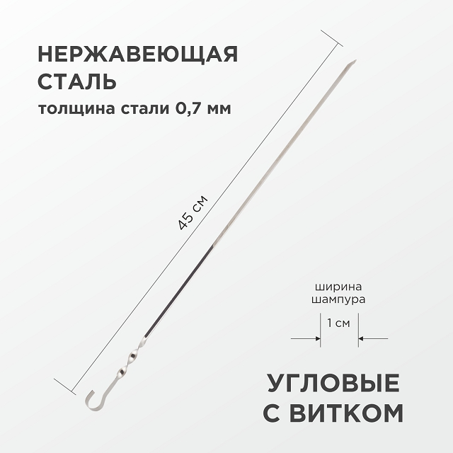 набор шампуров ECOS 6шт 45см угловые с чехлом 0,7мм нерж.сталь