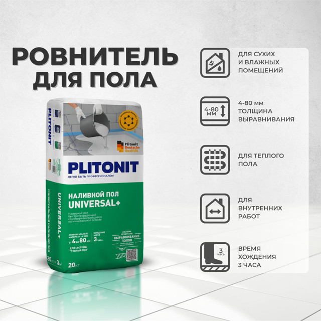 ровнитель для внутр.работ PLITONIT Universal универсальный 20кг