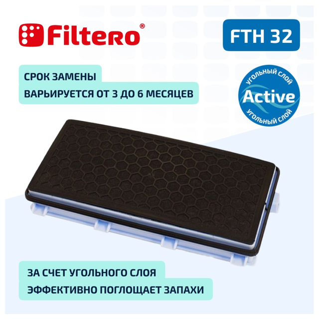 набор фильтров FILTERO FTH 32 MIE HEPA