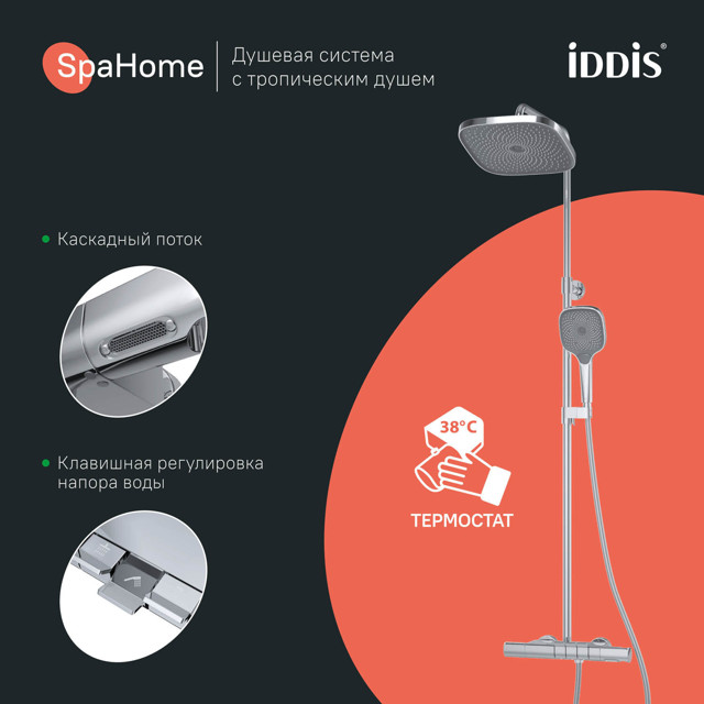 система душевая IDDIS SpaHome 260х260х65мм смеситель для ванны/душа с термостатом  хром глянцевый