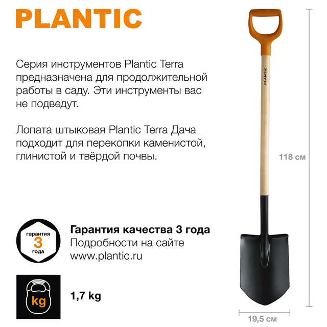 лопата штыковая PLANTIC Дача 118х19,5см деревянный черенок