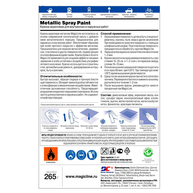 краска аэрозольная 265 г. золотистый металлик #2110, арт.3951