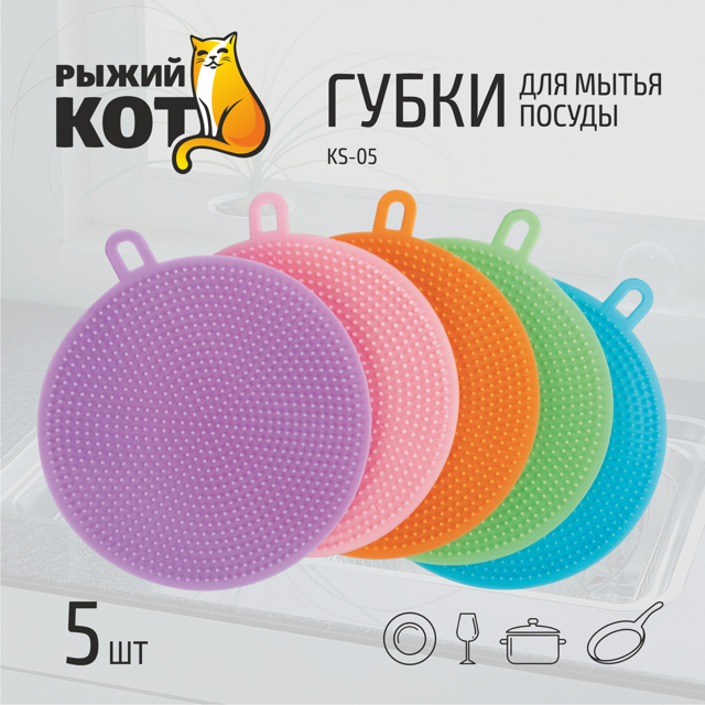 набор губок РЫЖИЙ КОТ 5шт 10,5см tpr резина в асс-те