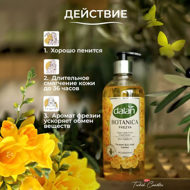 мыло жидкое DALAN Botanica Фрезия 500мл