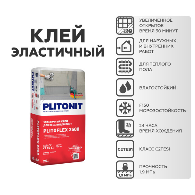 клей плиточный PLITONIT Plitoflex 2500 эласт. 25кг