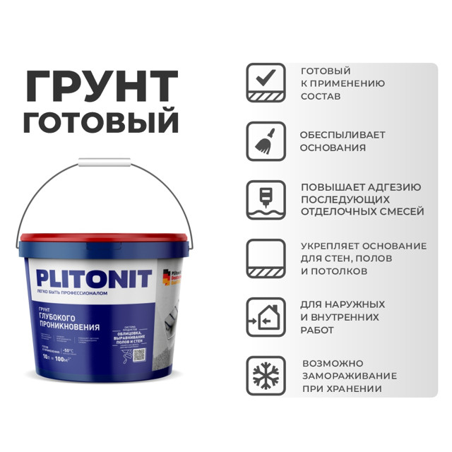 грунт PLITONIT Грунт Глубокого проникновения 10л, арт. Н010886