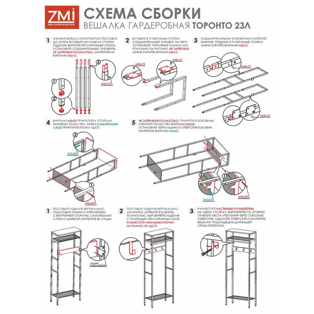 вешалка гардеробная ТОРОНТО 23Л 670х310х1795мм белая металл/дерево