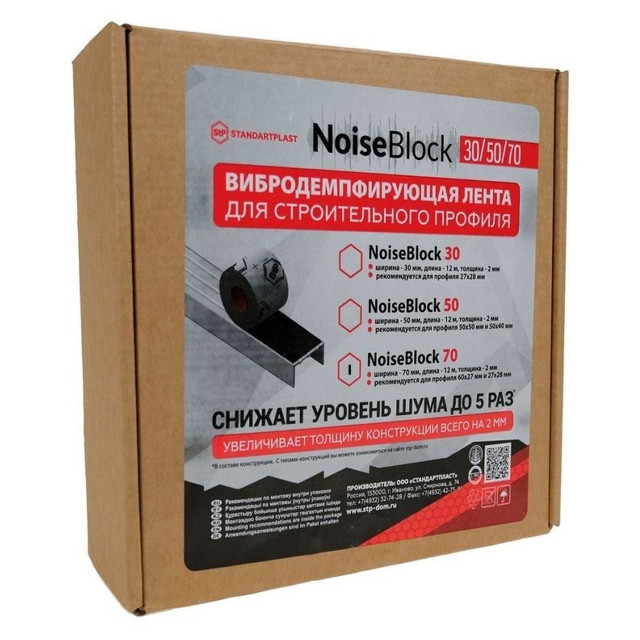 лента вибродемпфирующая StP NoiseBlock70 для строительного профиля 70х2мм рул. 12м