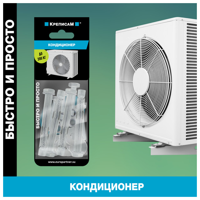 крепление для кондиционера КРЕПИСАМ 4шт