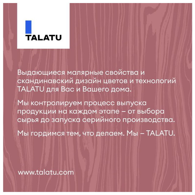 лак в/д TALATU Lehti 7 для стен и потолков матовый 4,5 л бесцветный, арт.S1213003005