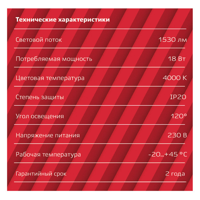 светильник накладной LED REV Secunda 230 мм 18Вт 4000К металлический