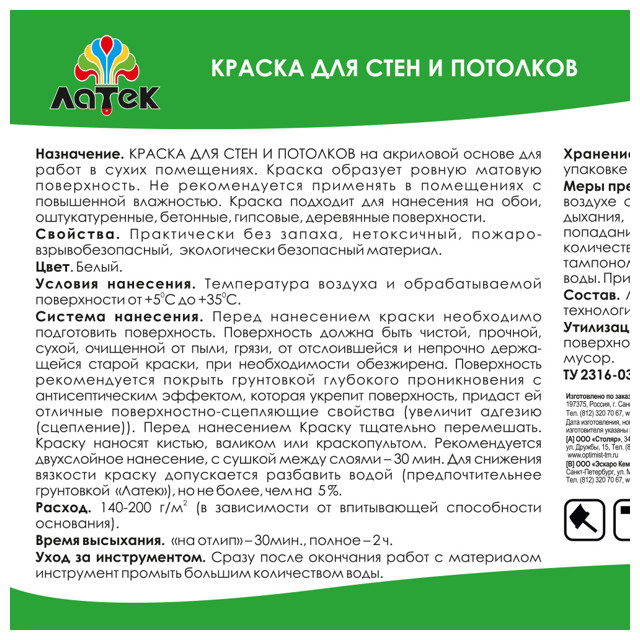 краска акриловая ЛАТЕК Л201 для стен и потолков 14кг белая, арт. 4607067847409