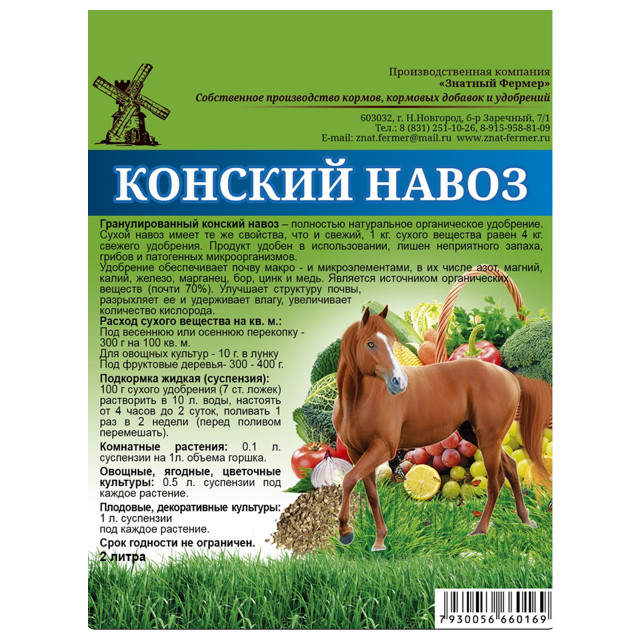 удобрение органическое конский навоз в гранулах 2 л