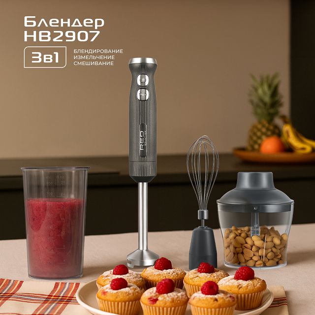 блендер RED SOLUTION HB2907 1200Вт измельчитель/венчик графит блендер RED SOLUTION HB2907 1200Вт измельчитель/венчик графит
