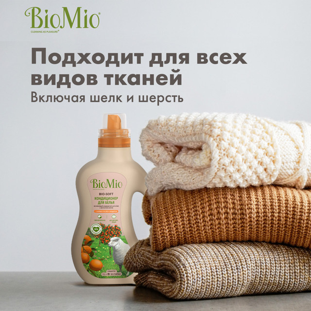 кондиционер для белья BIOMIO, Мандарин, 1 л, концентрат