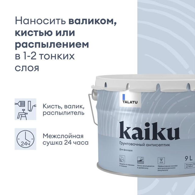 грунт-антисептик TALATU Kaiku 9 л, арт.S1211000010