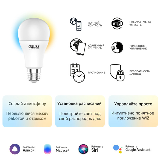 лампа GAUSS Smart Home 10Вт E27 LED 1055Лм 2700/6500К A60 шар диммиров