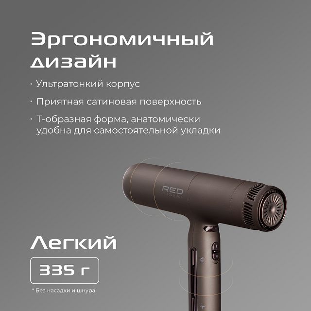фен RED SOLUTION F581 1500Вт 5режимов ионизация шоколад