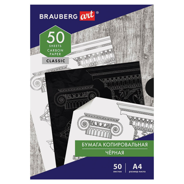 бумага копировальная BRAUBERG Classic А4 50л черная