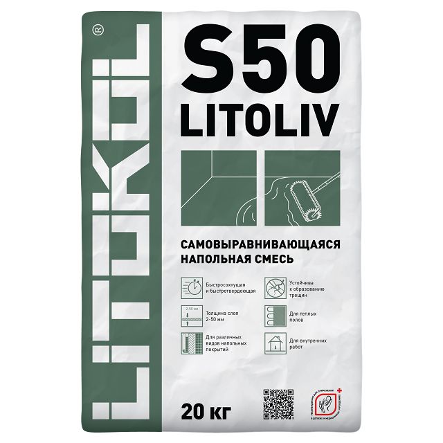 наливной пол LITOKOL Litoliv S50 20кг, арт.L0484130002