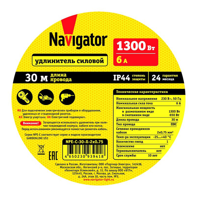 удлинитель NAVIGATOR GardenLine б/з ПВС IP44 2х0,75мм 6A 30м