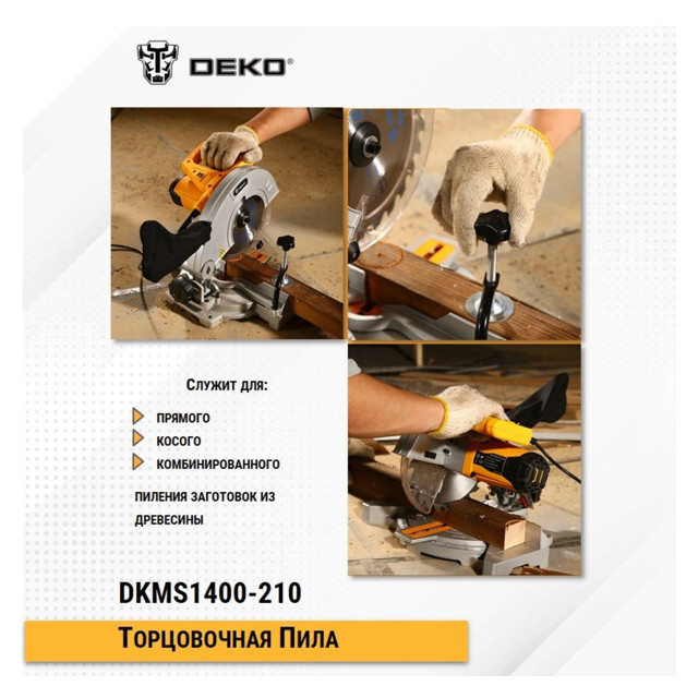 пила торцовочная  DEKO DKMS1400-210 1400Вт 210х30мм