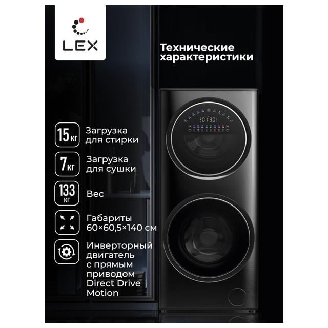 машина стиральная с сушкой LEX LWM10714LuxIDD 15/7 кг 1400 об/мин серый