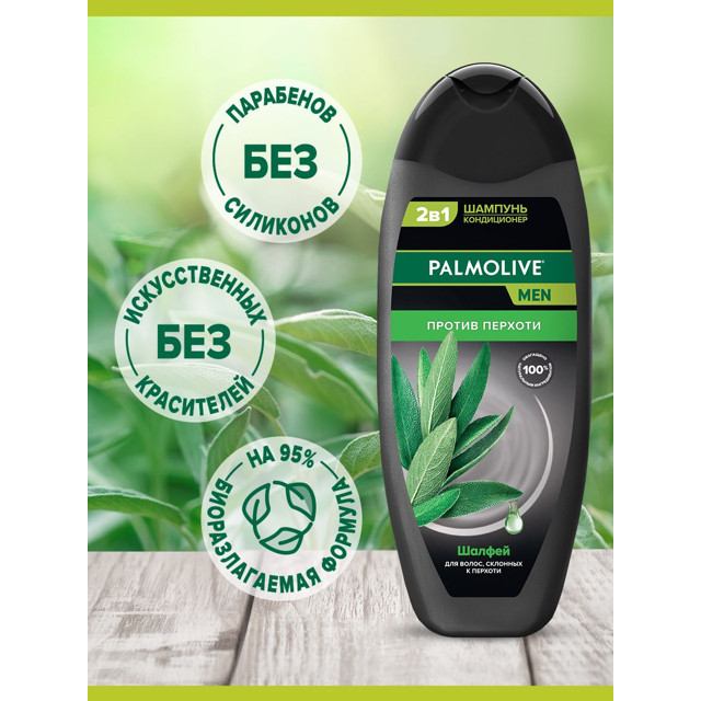 шампунь PALMOLIVE Men 2в1 Против перхоти 450мл мужской
