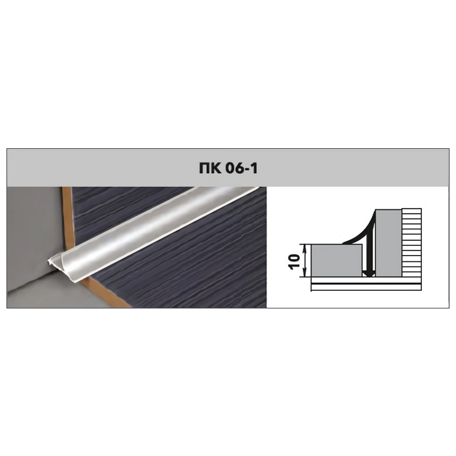 профиль для кафеля алюминиевый внутренний, универсальный, 10х2700 мм, шампань ПК06-1