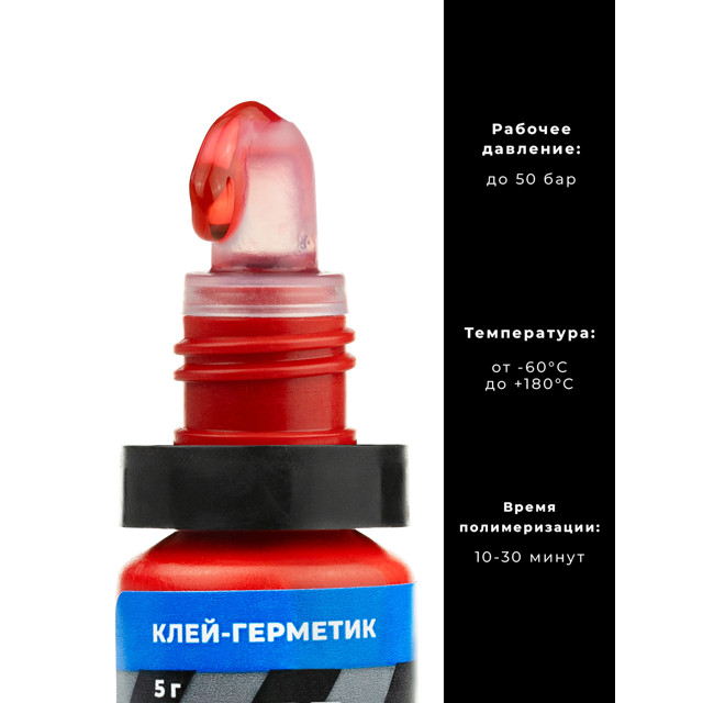 клей-герметик анаэробный MPF (5 г), MP-У