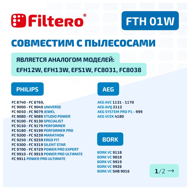 фильтр FILTERO FTH 01 W ELX HEPA моющийся