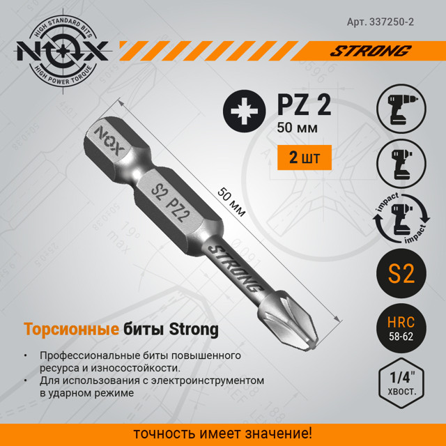 бита NOX PZ2 50мм torsion 2шт