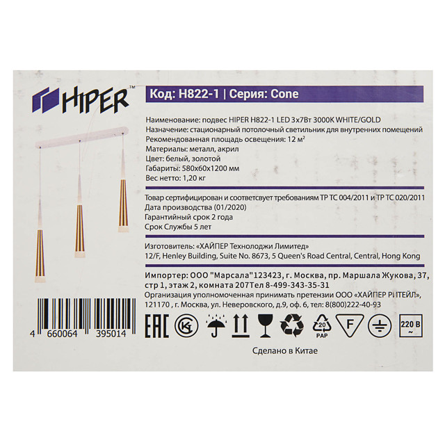 светильник подвесной HIPER Cone LED 6х7Вт 2940Лм 3000K золото/белый