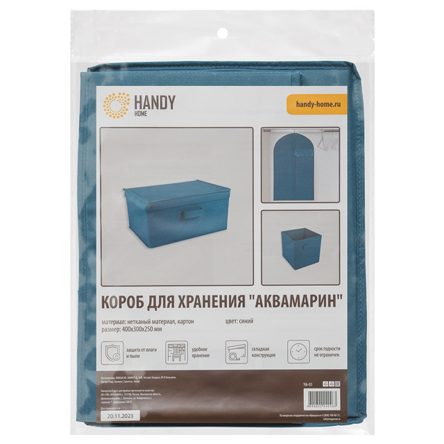 коробка для хранения HANDY HOME Аквамарин 40x30x25см спанбонд с крышкой с ручкой синий