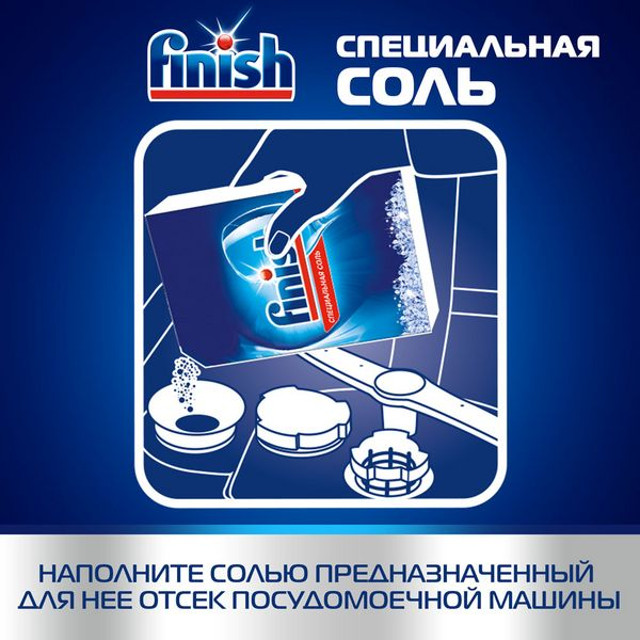 соль для для защиты машины ПММ FINISH,  1,5 кг