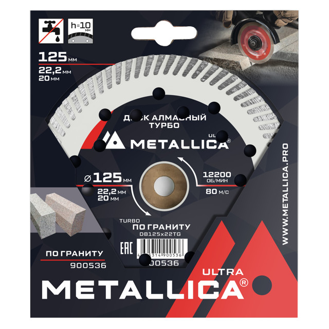 диск алмазный METALLICA Ultra 125x22,2/20х10мм турбированный